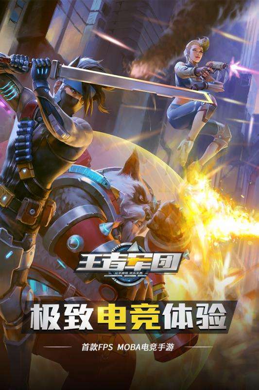王者军团战术竞技图1