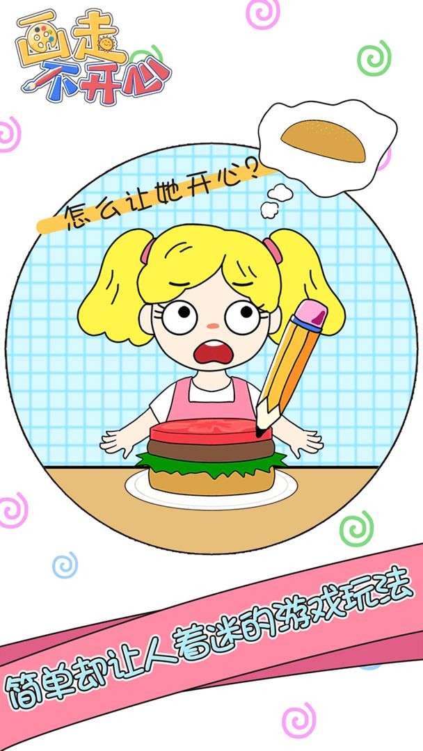 画走不开心图5