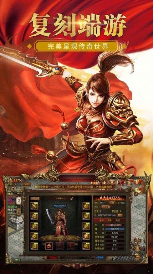散人传世之王者觉醒图1