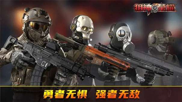 狙神荣耀内置MOD菜单图1