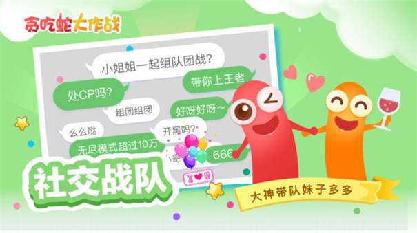 贪吃蛇大作战不用实名认证图3