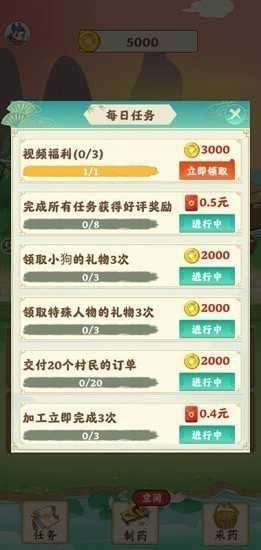 世外田园红包版1.53图4