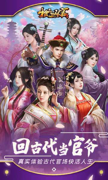 极品芝麻官无限内购版图1