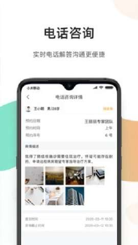 百医通医生端图3