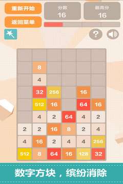 新2048最新版图1
