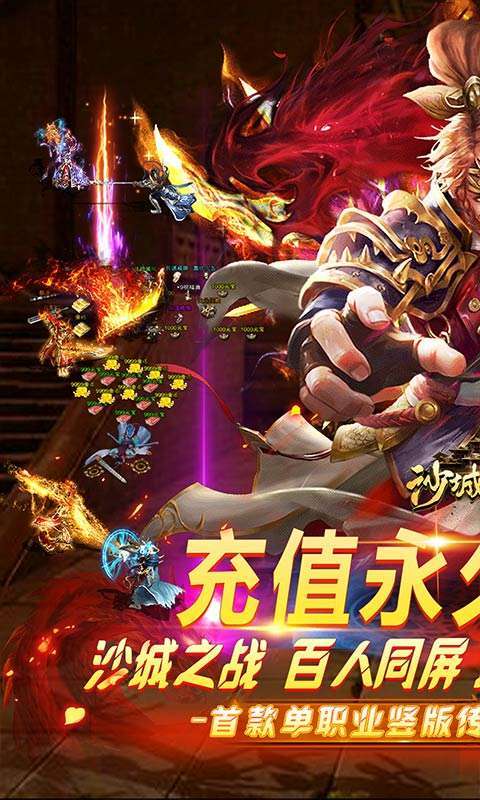 沙城之战(0.1折超爽送福利)图1