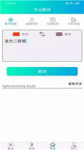 拍照智能翻译图2
