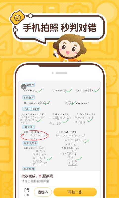 小猿口算免费版图1