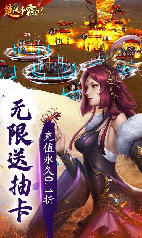 楚汉争霸OL手游(0点1折买断版)图5