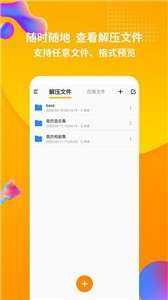 rar解压缩图3