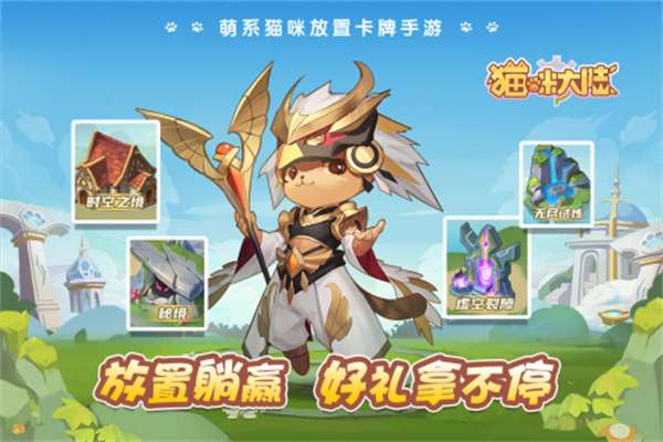 猫咪大陆内测版图5