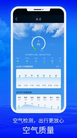 睿睿黄历天气图2