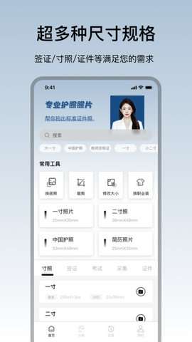护照照片图1