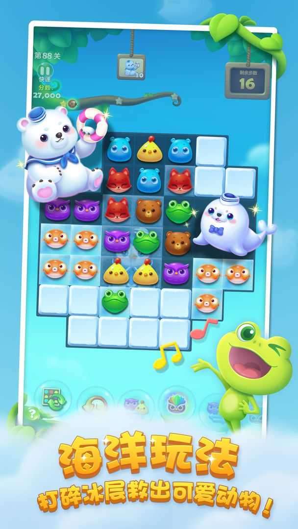 开心消消乐正版最新版本免费图3