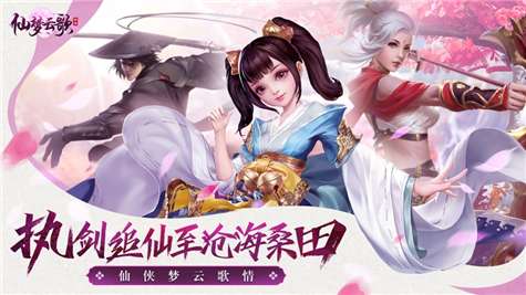 仙梦云歌红包版图2