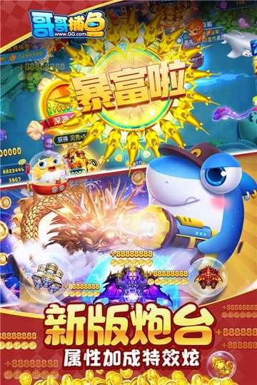 哥哥捕鱼破解版图2