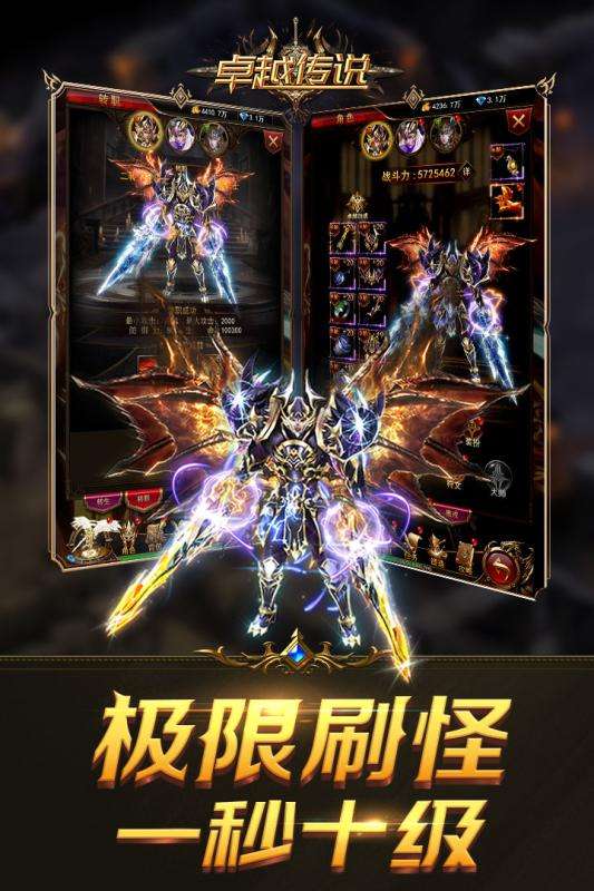 卓越传说图4