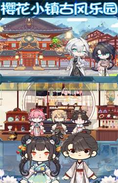 樱花小镇乐园图2