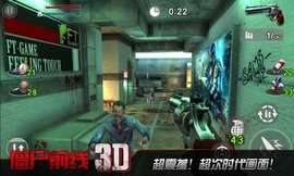 僵尸前线3D中文破解版图1