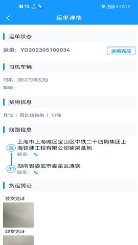 货车联司机端图3