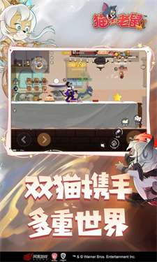 猫和老鼠手游2024最新版图2