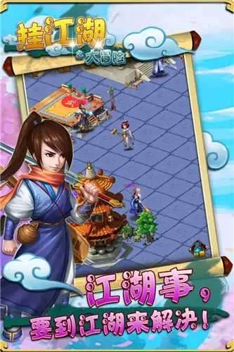 挂江湖破解版图3