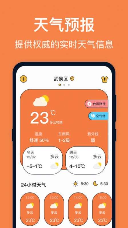 台风天气实时预报图3
