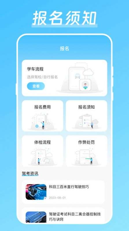 驾校驾考宝app图1