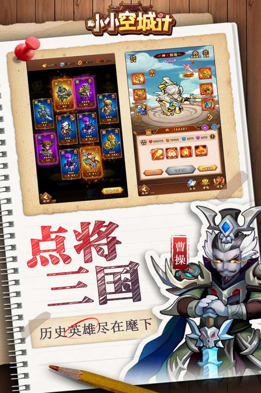 小小空城计内测版图5
