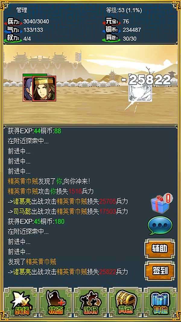 霸者三国志放置天下无限元宝版图3