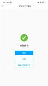 转易侠PDF转换器图1