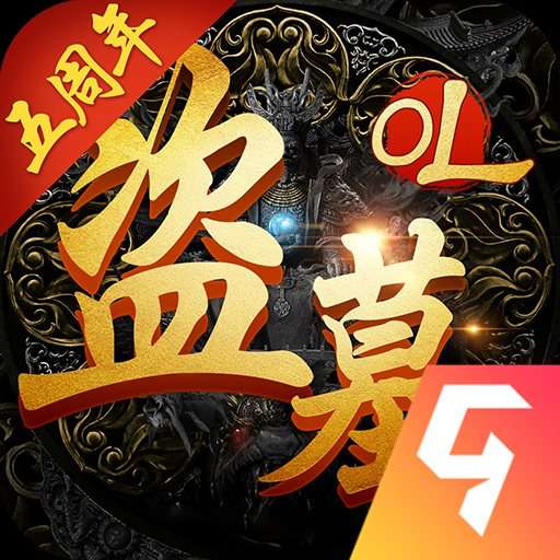 盗墓OL(附礼包兑换码)