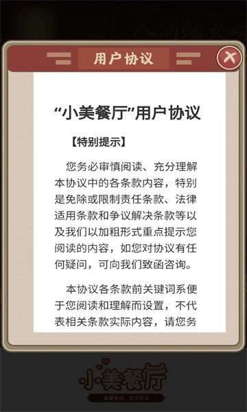小美餐厅领红包版图1