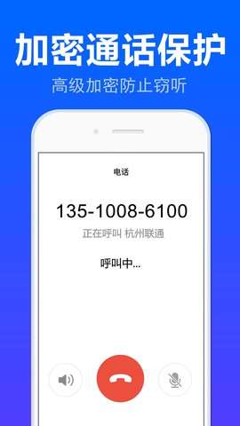铃铃网络电话图1