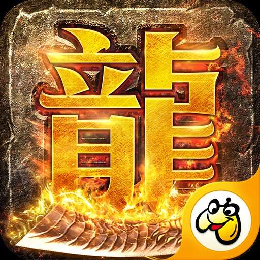 龙城决传奇搬砖版复古版