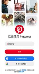 pinterest图2