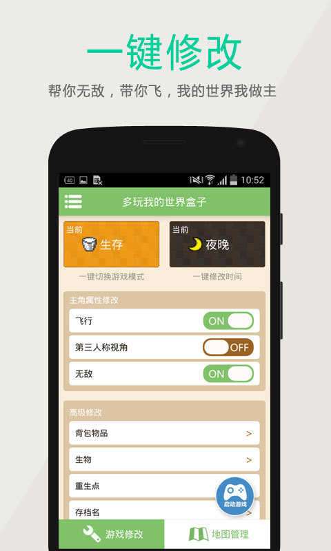 多玩我的世界盒子苹果版图3
