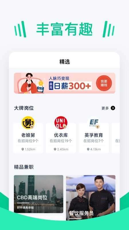 青团招聘商家版图1