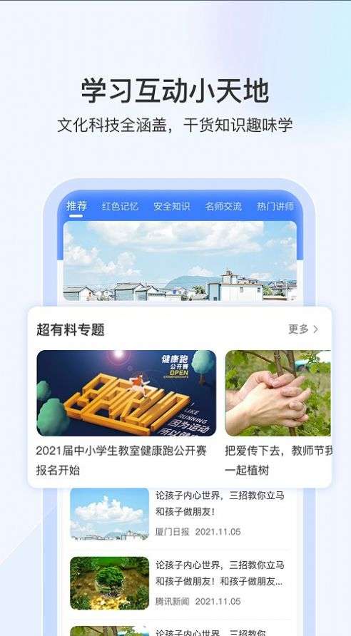 启智宝学校端图3