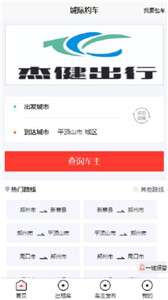 杰健出行图3