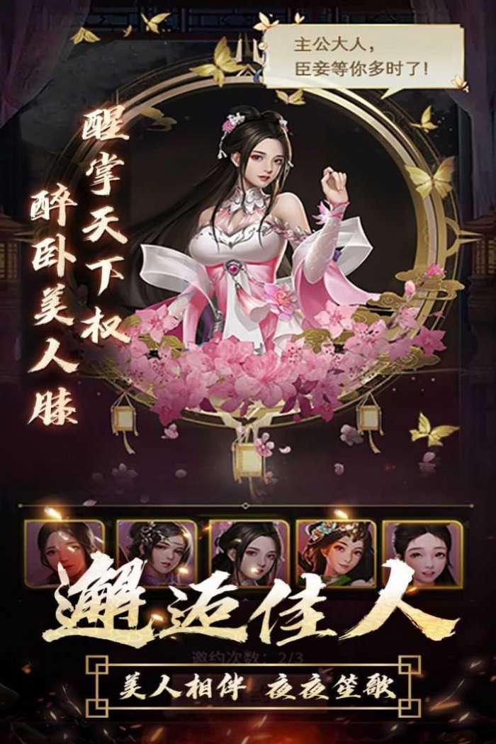 三国美人传破解版无限元宝图1