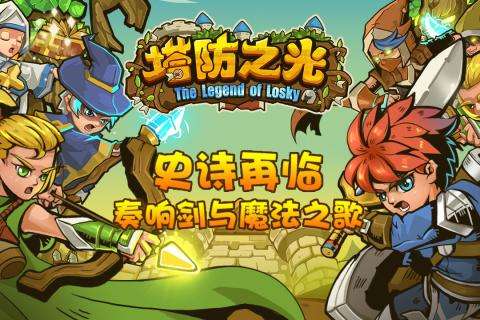 塔防之光内测版图5
