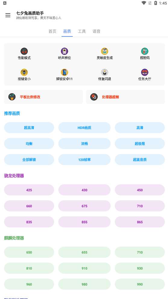 七夕兔画质大师最新版本图3