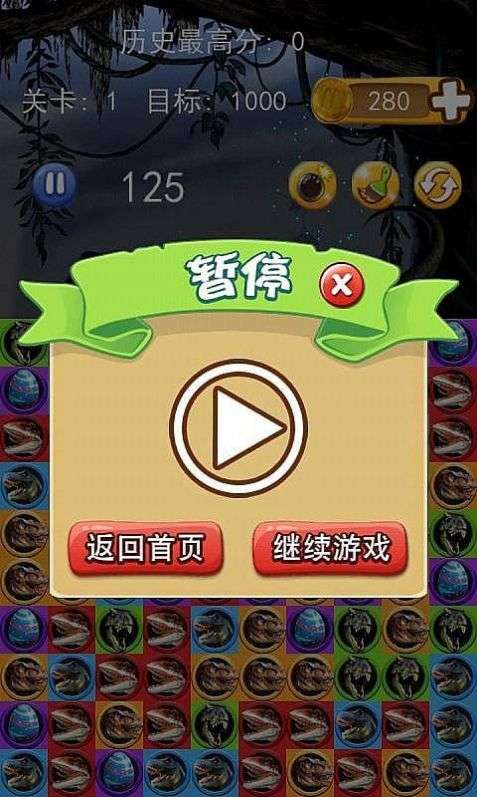 消灭恐龙图1