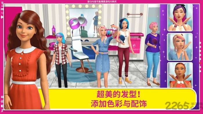 芭比梦幻公寓历险图2
