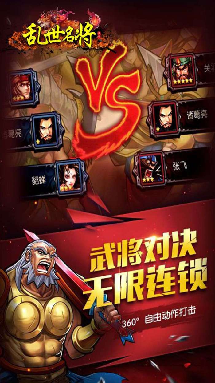 乱世名将（6.8W元宝上线领）-BT图1