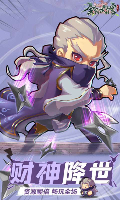 全民武馆(0.1折武林争霸)图4