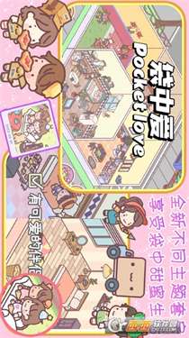 口袋恋爱小情侣图3