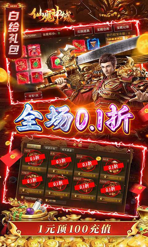 仙魔神域（0.1折高爆三职业）图3