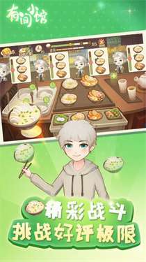 有间小馆无限金币钻石版图2